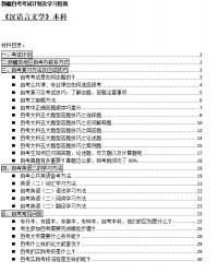 【免费考资】新疆自考《C050105汉语言文学（本科）》考试计划及学习指南