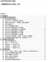 【免费考资】江苏自考《1080301机械制造及自动化（专科）》考试计划及学习指南