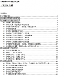 【免费考资】云南自考《97020200英语（专科）》考试计划及学习指南