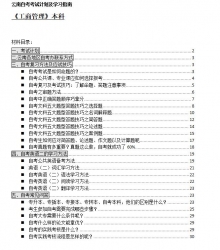【免费考资】云南自考《12020100K 工商管理（本科）》考试计划及学习指南