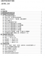 【免费考资】云南自考《6202010护理（专科）》考试计划及学习指南