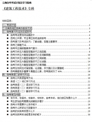 【免费考资】云南自考《54030100建筑工程技术（专科）》考试计划及学习指南