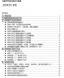 【免费考资】云南自考《02010100经济学（本科）》考试计划及学习指南