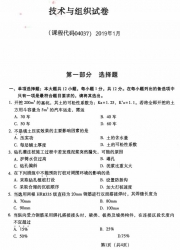 自考《04037施工技术与组织》(广东)历年真题及答案【8份】【送电子教材、考试大纲等】