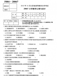 【必备】自考《28067小学教学心理与设计》(江苏)历年真题【送部分年份答案、笔记等】