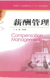 【购真题附赠/无需下单】【电子教材】自考《06091薪酬管理》电子教材【任正臣、江苏科技2013版
