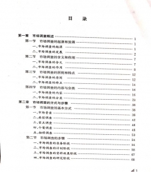 【购真题附赠/无需下单】【电子教材】自考《03871市场调查与分析》电子教材【任正臣、江苏科技2018版