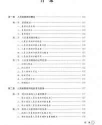 【购真题附赠/无需下单】【电子教材】自考《06090人员素质测评理论与方法》电子教材【任正臣、江苏科技2017版】