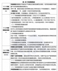 【购真题附赠/无需下单】【密训资料】自考《03871市场调查与市场分析》