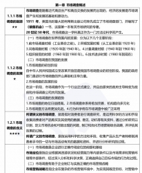 【真题附赠/无需下单】【密训资料】自考《03871市场调查与市场分析》【19年4月版】