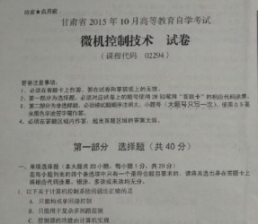 自考《02294微机控制技术》(甘肃)2015年10月真题及答案