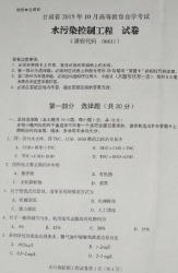 自考《06611水污染控制工程》(甘肃)2015年10月真题及答案
