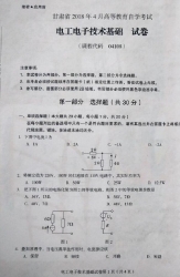 自考《04108电工电子技术基础》(甘肃)2018年4月真题及答案