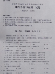 自考《04656地图分析与应用》(甘肃)2016年10月考试真题电子版