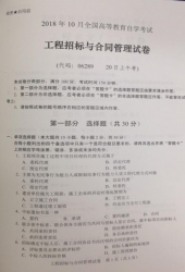 自考《06289工程招标与合同管理》(湖南)历年真题及答案