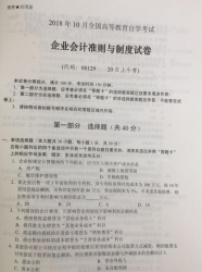 自考《08129企业会计准则与制度》(湖南)历年真题【7份】【送视频课程】