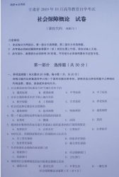 自考《00071社会保障概论》(甘肃)2019年10月真题