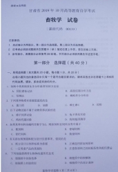 自考《00133畜牧学》(甘肃)2019年10月真题