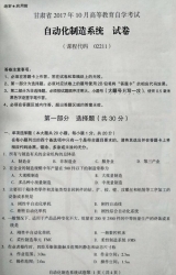 自考《02211自动化制造系统》(甘肃)2017年10月真题