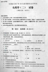 自考《04375生药学二》(甘肃)2017年10月真题