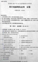 自考《02358单片机原理及应用》(甘肃)2017年10月真题
