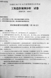 自考《06969工程造价案例分析》(甘肃)2017年10月真题