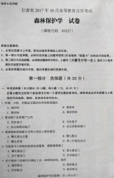 自考《03227森林保护学》(甘肃)2017年10月真题