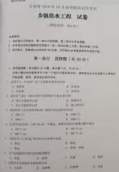 自考《04410乡镇供水工程》(甘肃)2019年10月真题