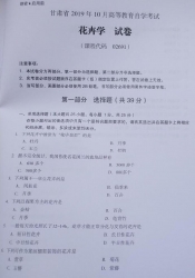 自考《02691花卉学》(甘肃)2019年10月真题