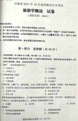 自考《06011旅游学概论》(甘肃)2017年10月真题