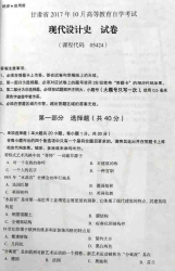 自考《05424现代设计史》(甘肃)2017年10月真题