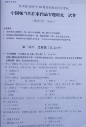 自考《00812中国现当代作家作品专题研究》(甘肃)2019年10月真题