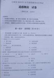 自考《02102遥感概论》(甘肃)2019年10月真题