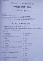 自考《00734中外音乐欣赏》(甘肃)2019年10月真题