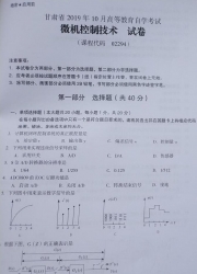 自考《02294微机控制技术》(甘肃)2019年10月真题