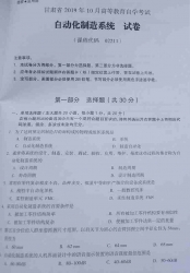 自考《02211自动化制造系统》(甘肃)2019年10月真题