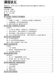 自考《00812中国现当代作家作品专题研究》精讲讲义【据刘增杰、南开大学2002版】