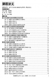 自考《00658新闻评论写作》精讲讲义【据曾建雄、外研社2016版】【有附赠】