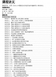 自考《00812中国现当代作家作品专题研究》串讲讲义【据刘增杰、南开大学2002版】