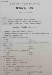 自考《02446建筑设备》(甘肃)2020年8月真题及答案