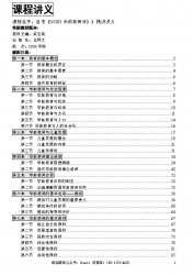 自考《00383学前教育学》精讲讲义【据梁志燊、北师大2000版】