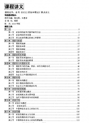 自考《00312政治学概论》精讲讲义【据周光辉、王惠岩、高教2019版】