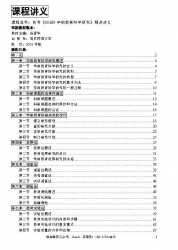 自考《00389学前教育科学研究》精讲讲义【据杨爱华、南京师范大学2001版】