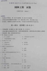 自考《06641园林工程》(甘肃)2020年8月真题