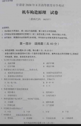 自考《06357机车构造原理》(甘肃)2020年8月真题及答案