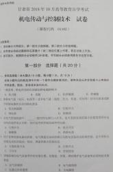 自考《01102机电传动与控制技术》(甘肃)2018年10月真题