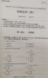 自考《03035有机化学(四)》(北京)2019年10月真题及答案