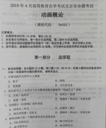 自考《04503动画概论》(北京)2019年4月真题及答案