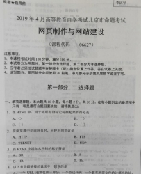 自考《06627网页制作与网站建设》(北京)2019年4月真题及答案