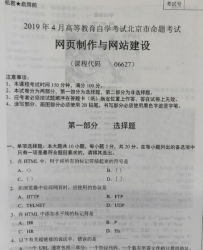 自考《06627网页制作与网站建设》(北京)2019年4月真题及答案